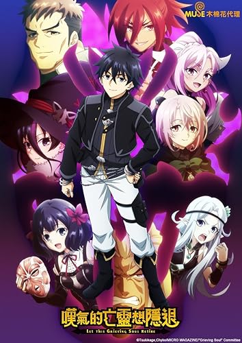 Nageki no Bôrei wa Intai Shitai