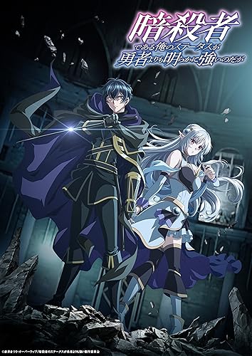 Assassin de Aru Ore no Status ga Yusha Yori mo Akiraka ni Tsuyoi Nodaga