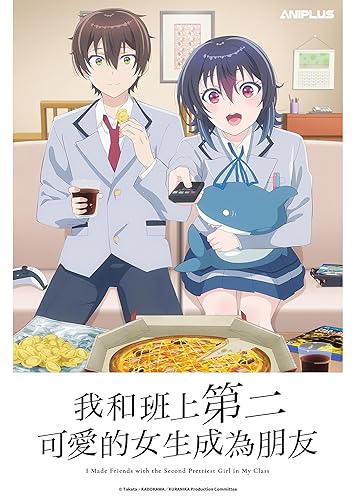 I Made Friends with the Second Prettiest Girl in My Class borítókép