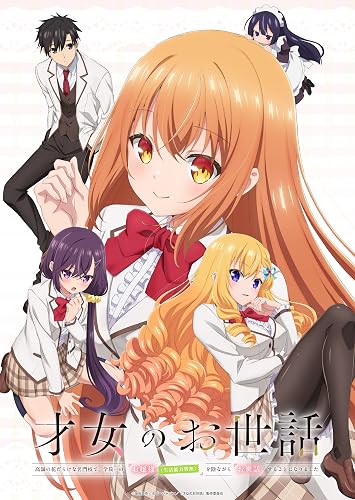 Saijo no Osewa: Takane no Hanadarake na Meimonkou de, Gakuin Ichi no Ojousama (Seikatsu Nouryoku Kai borítókép