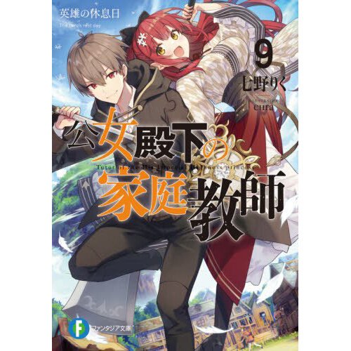 Koujo Denka no Kateikyoushi borítókép