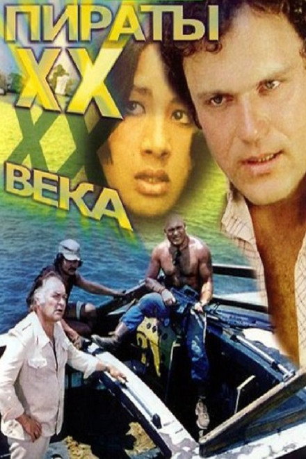 A XX. század kalózai borítókép