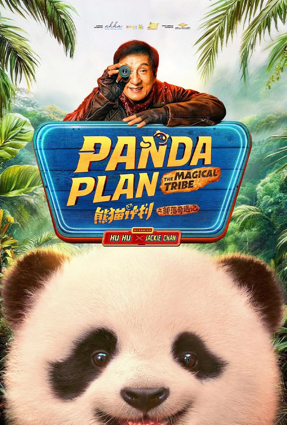 Panda terv 2. (Xiong mao ji hua 2 / Panda Plan 2: The Magical Tribe) borítókép