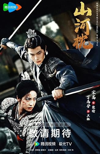 Shan he zhen borítókép