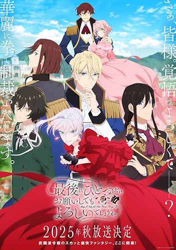 Saigo ni Hitotsu dake Onegai shitemo Yoroshii deshou ka