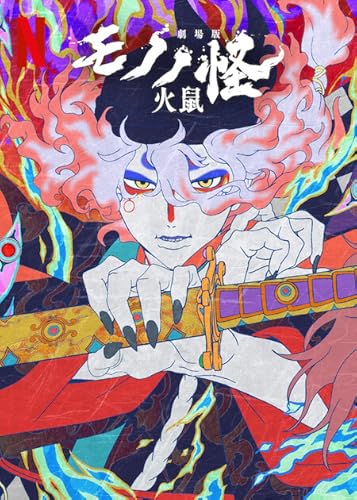 Mononoke - A film: A harag hamvai (Mononoke Movie 2: Hinezumi / Mononoke the Movie: The Ashes of Rage)