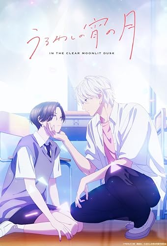 Uruwashi no Yoi no Tsuki borítókép