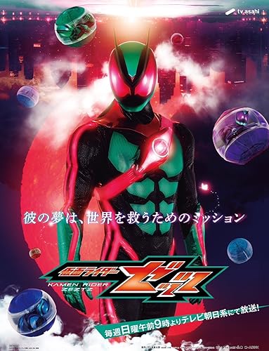 Kamen Rider Zeztz borítókép