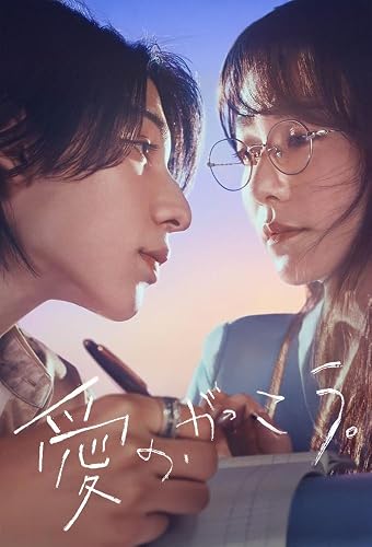 Ai no, Gakkou. / Learning to Love borítókép
