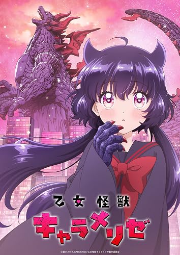Kaiju Girl Caramelise borítókép