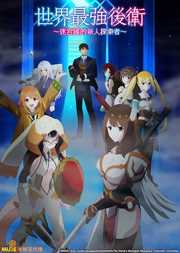 Sekai Saikyou no Kouei: Meikyuukoku no Shinjin Tansakusha borítókép